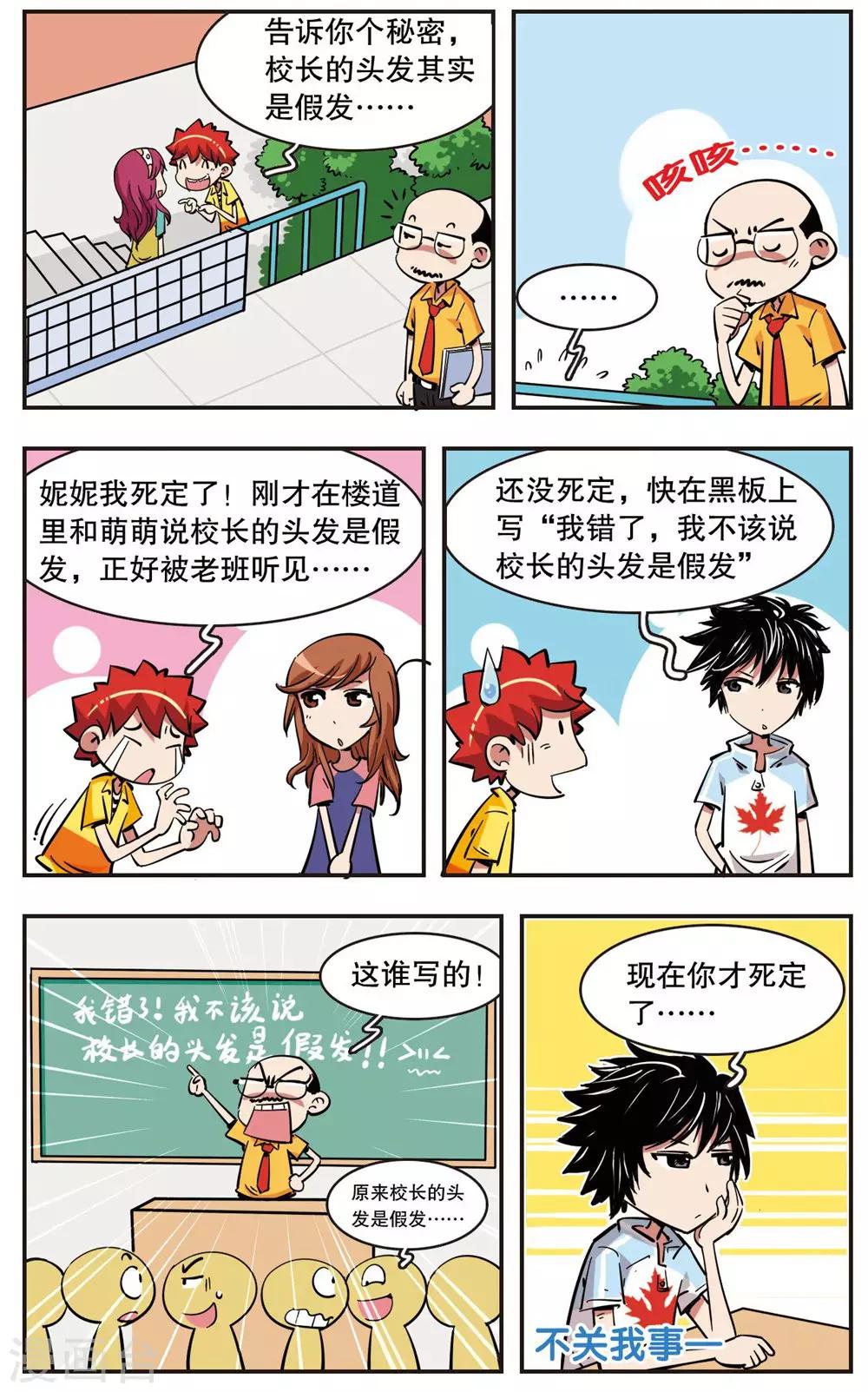 🍚校园爆笑大王 第72话 第7页