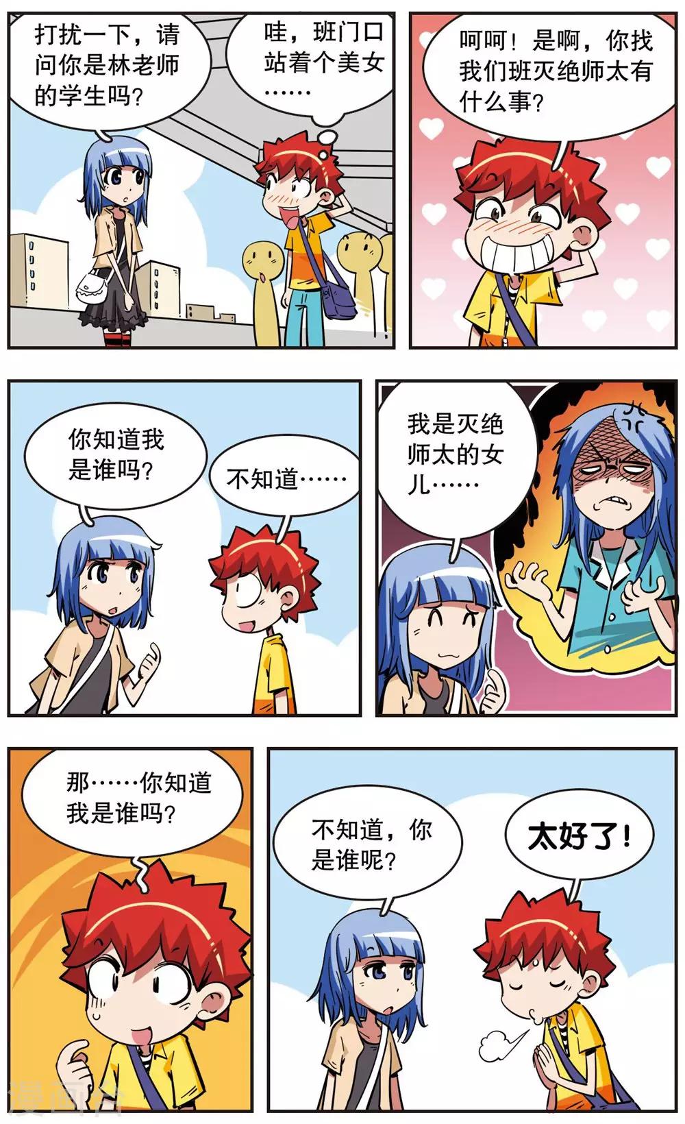 🍚校园爆笑大王 第72话 第8页