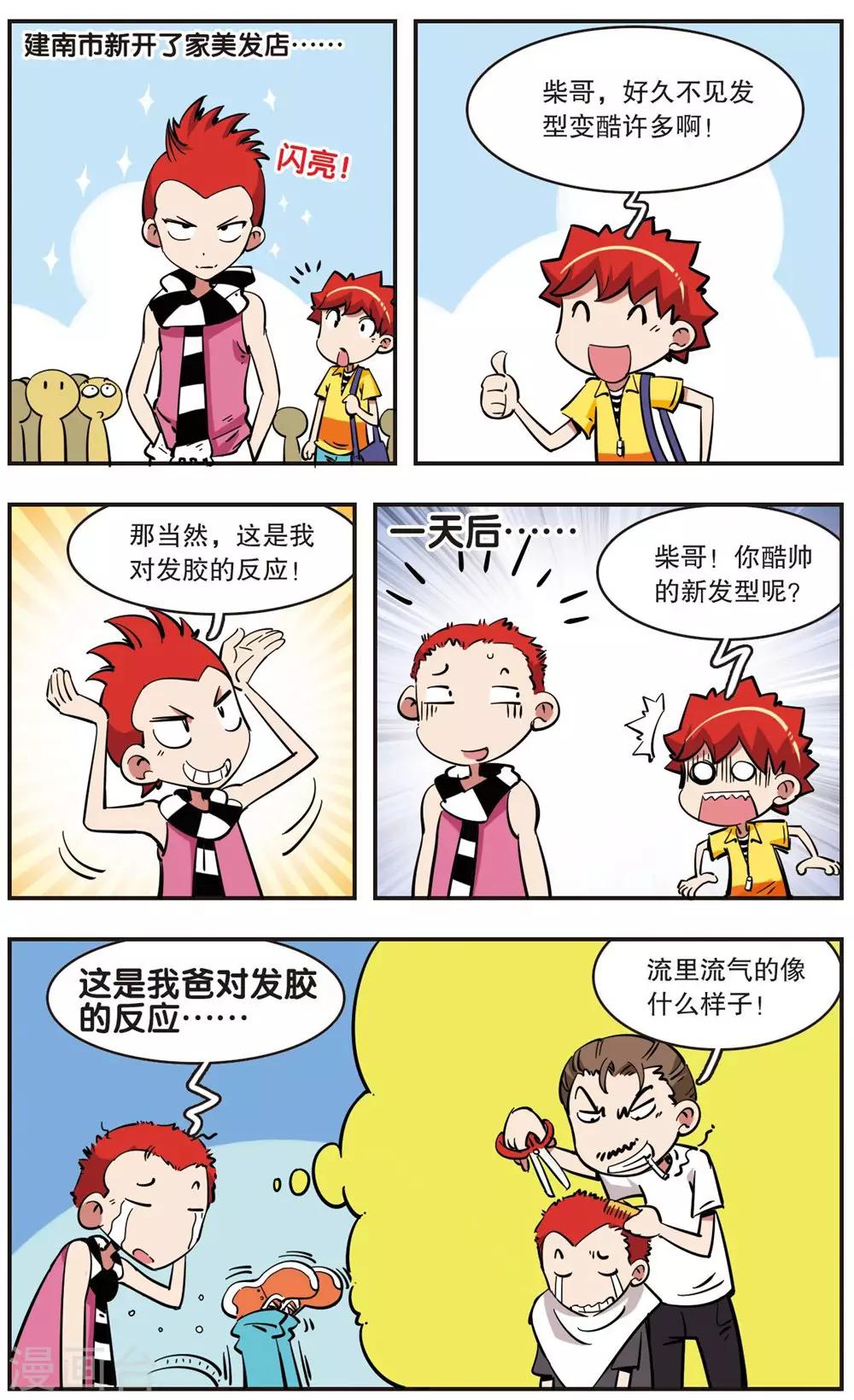 🍚校园爆笑大王 第72话 第9页