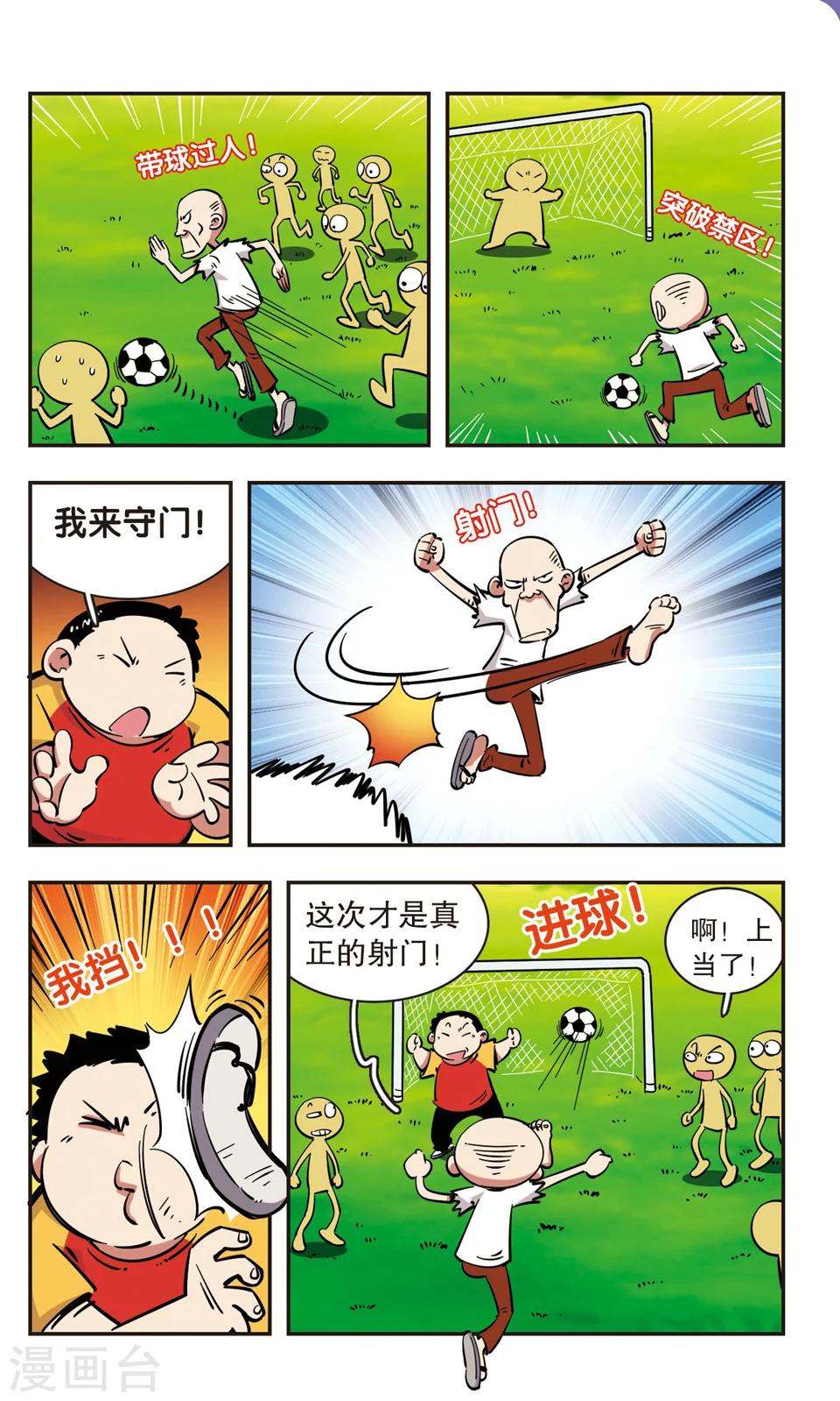 🍚校园爆笑大王 第74话 第10页