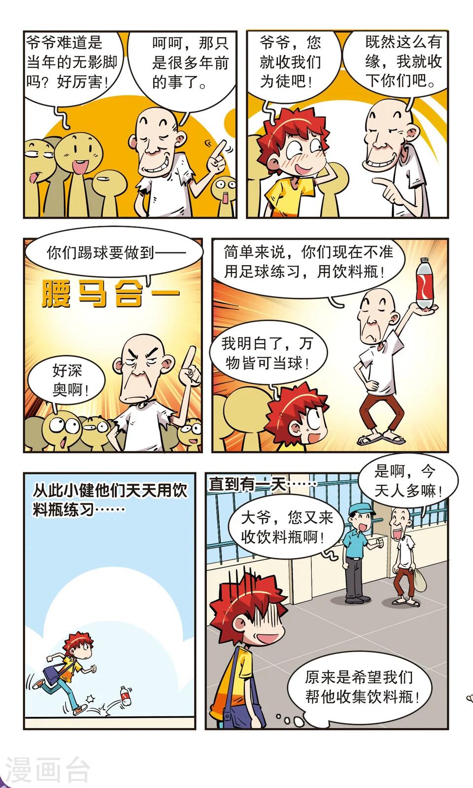 🍚校园爆笑大王 第74话 第11页