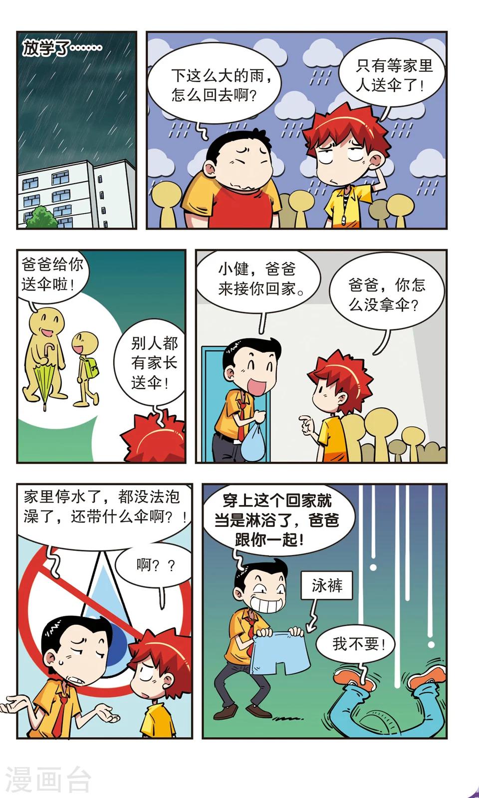 🍚校园爆笑大王 第74话 第12页