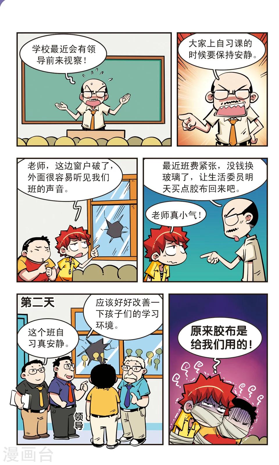 🍚校园爆笑大王 第74话 第13页