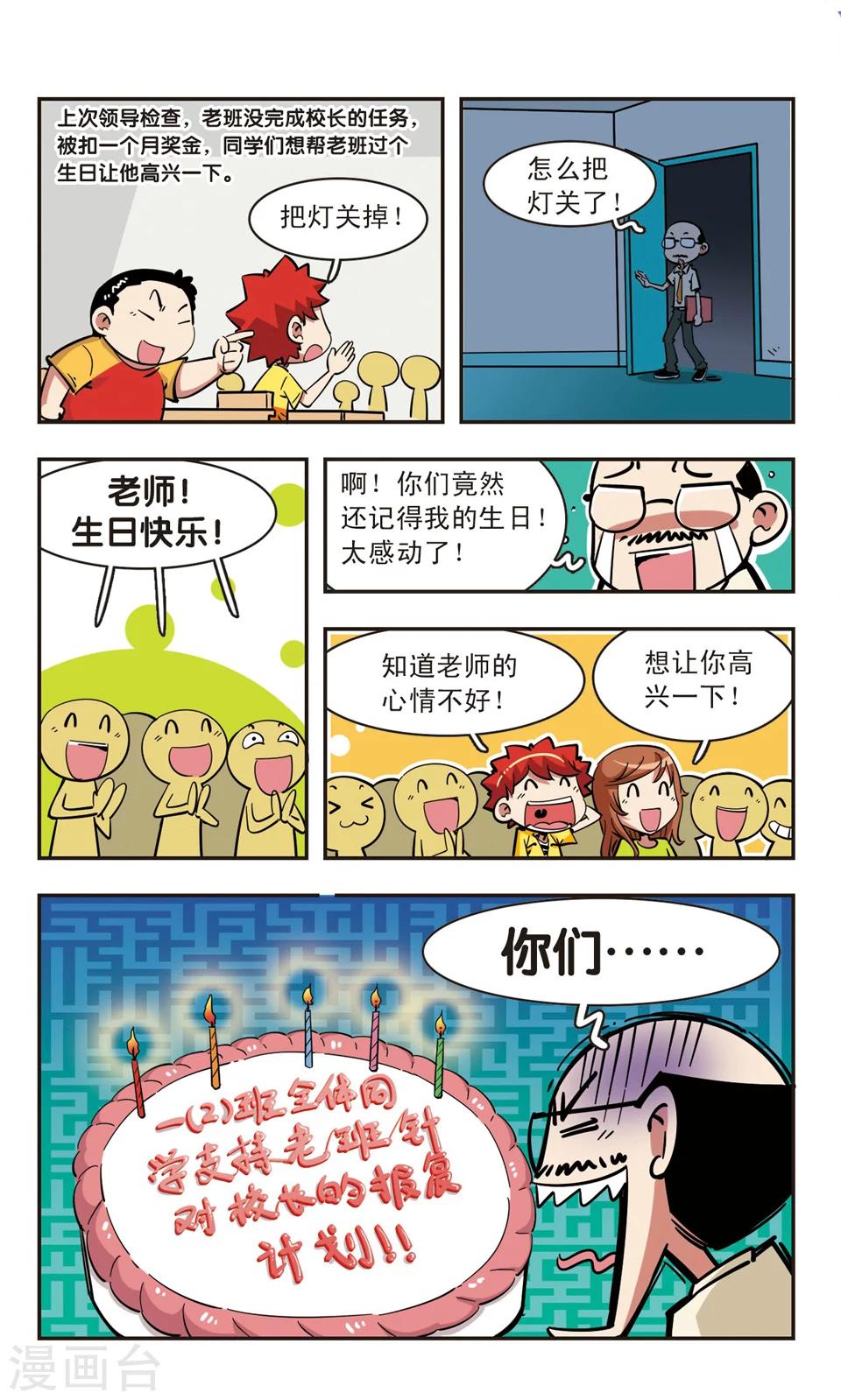 🍚校园爆笑大王 第74话 第14页