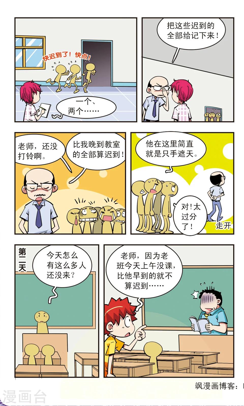🍚校园爆笑大王 第74话 第15页