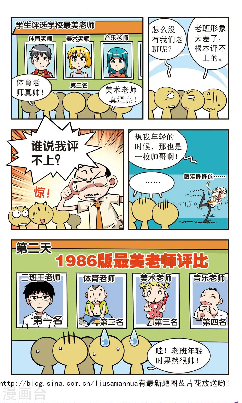 🍚校园爆笑大王 第74话 第16页