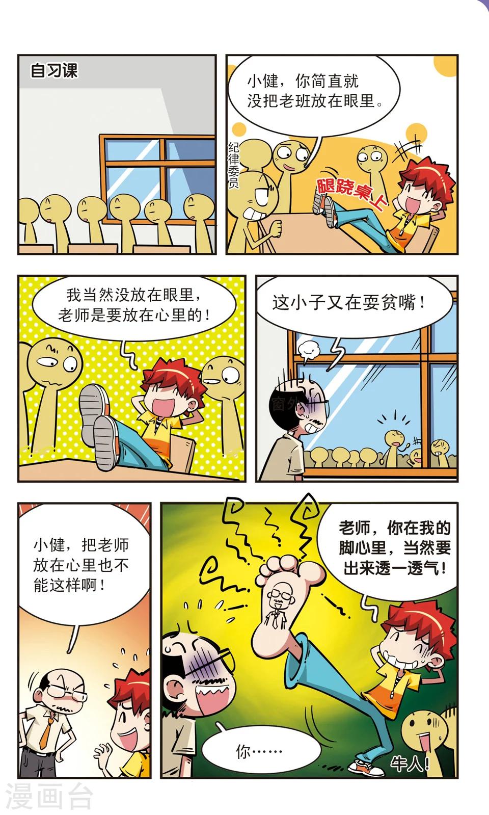 🍚校园爆笑大王 第74话 第2页