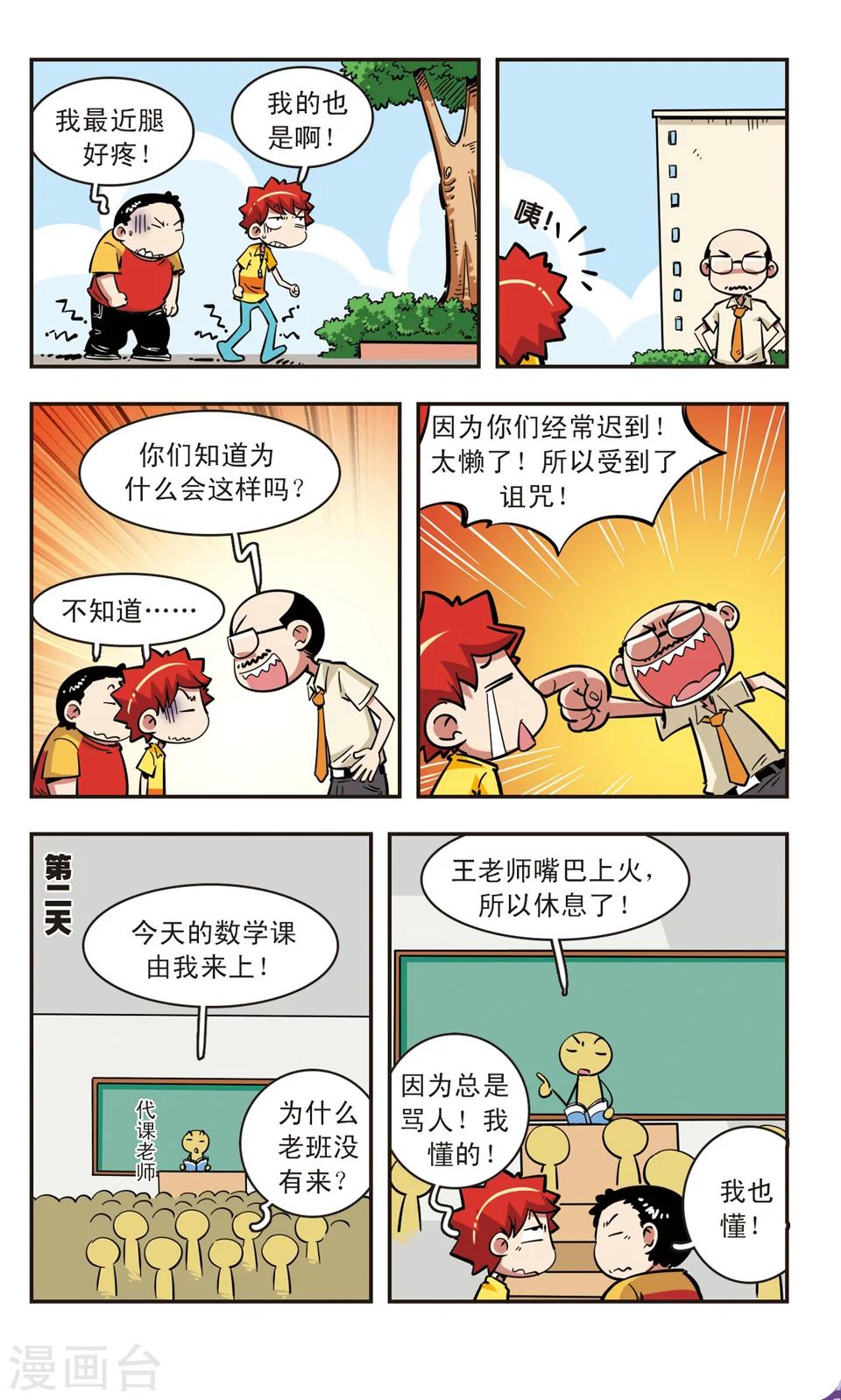 🍚校园爆笑大王 第74话 第4页