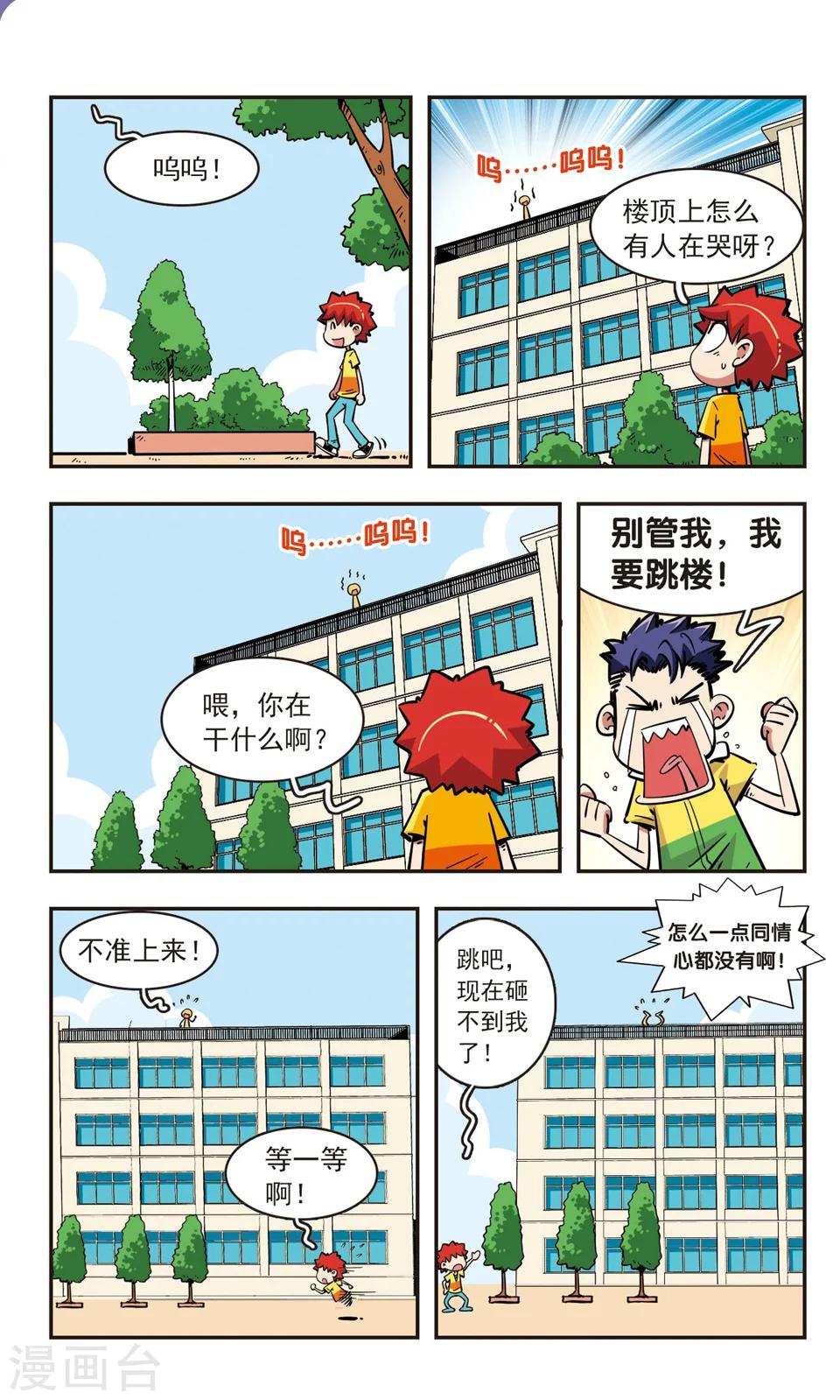🍚校园爆笑大王 第74话 第5页