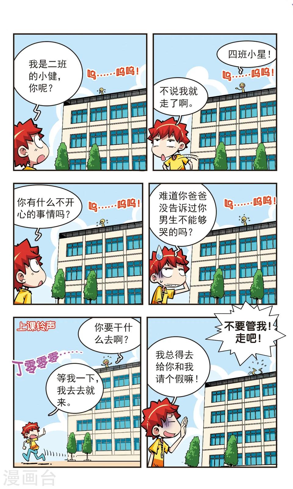 🍚校园爆笑大王 第74话 第6页