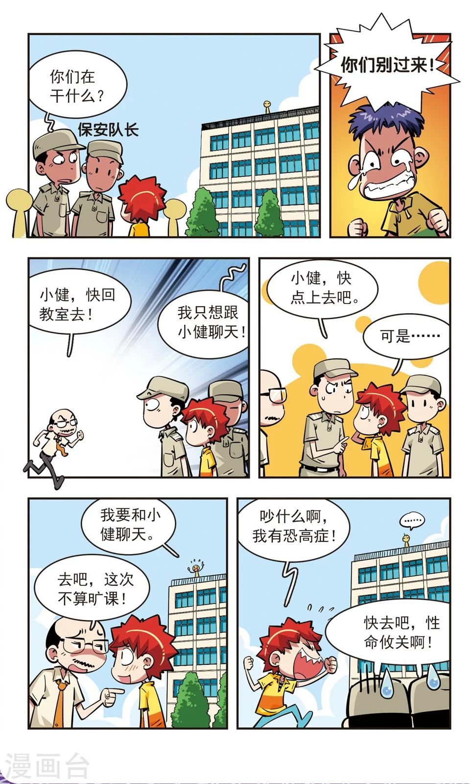 🍚校园爆笑大王 第74话 第7页