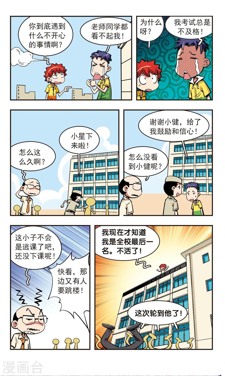 🍚校园爆笑大王 第74话 第8页