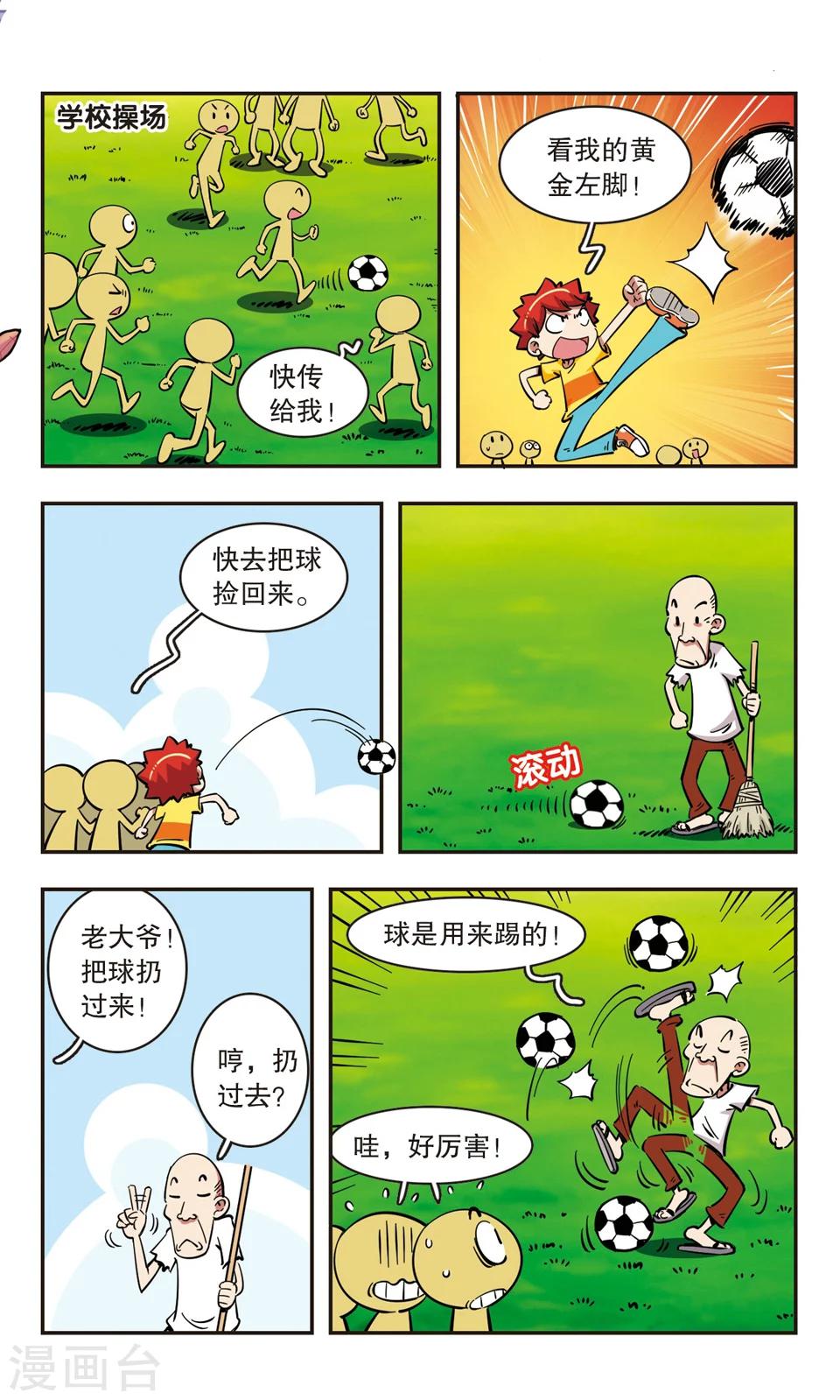 🍚校园爆笑大王 第74话 第9页