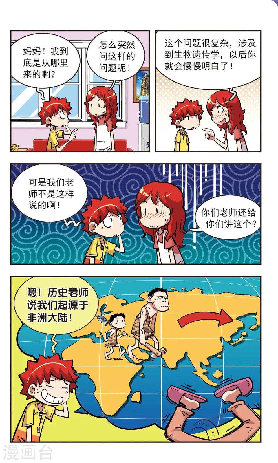 🍚校园爆笑大王 第76话 第10页