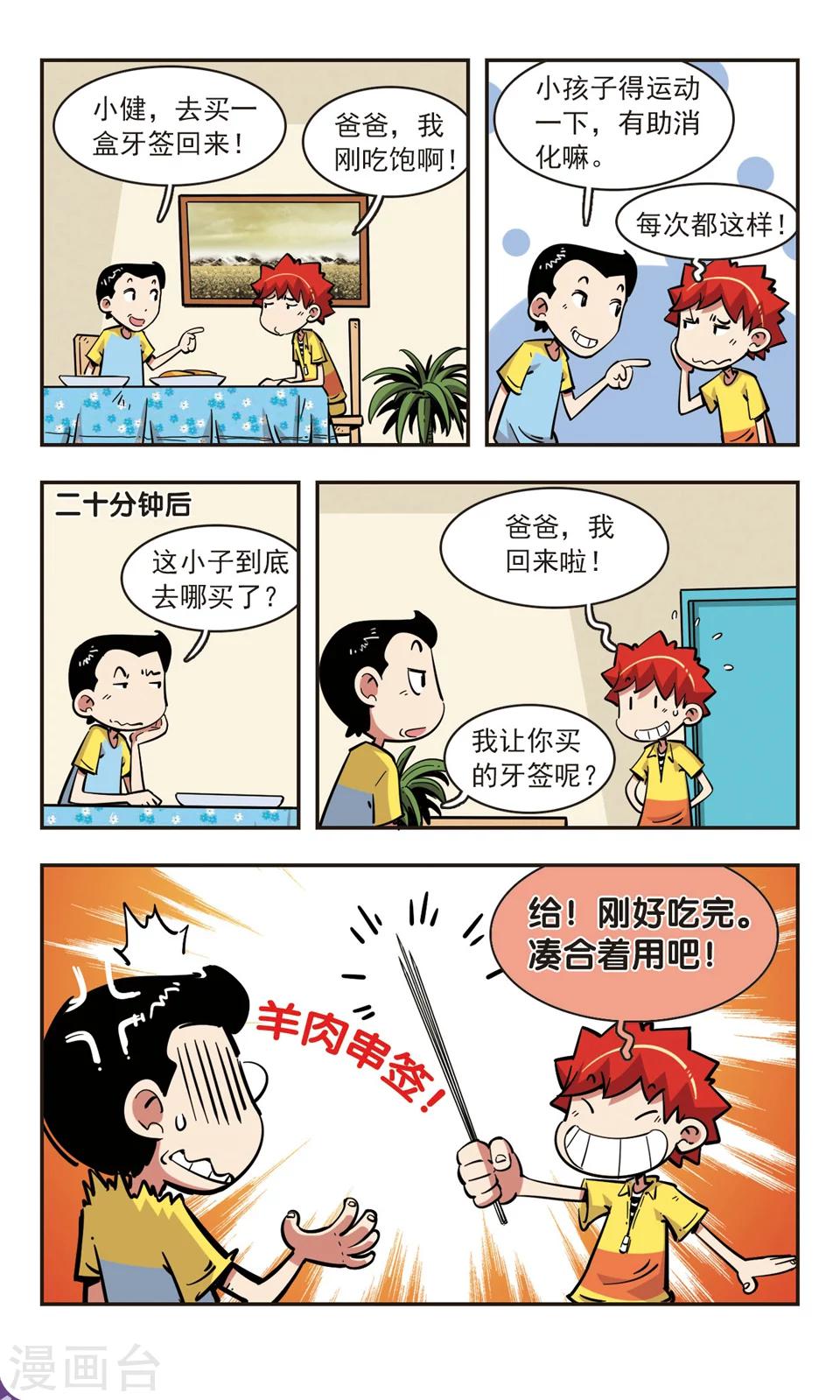 🍚校园爆笑大王 第76话 第11页