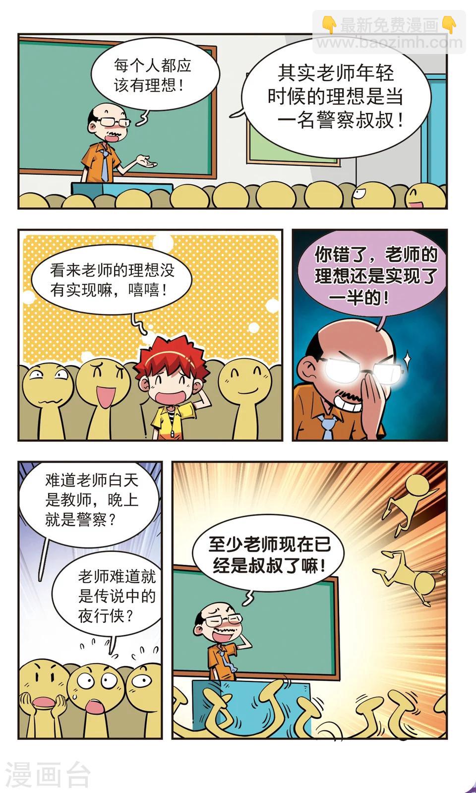 🍚校园爆笑大王 第76话 第12页