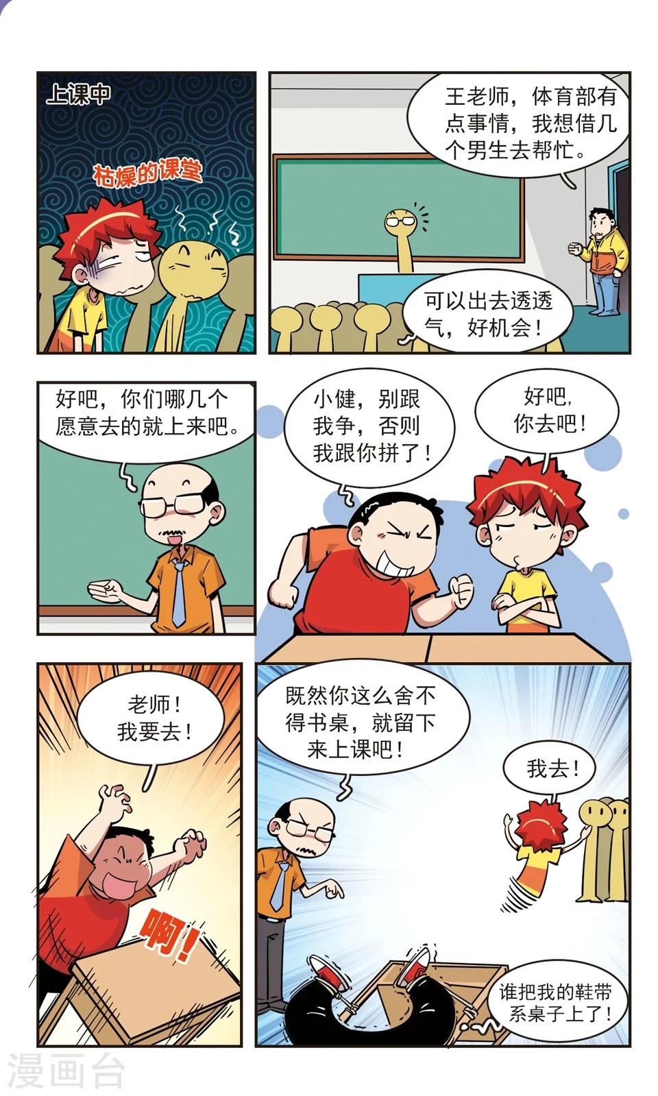 🍚校园爆笑大王 第76话 第13页