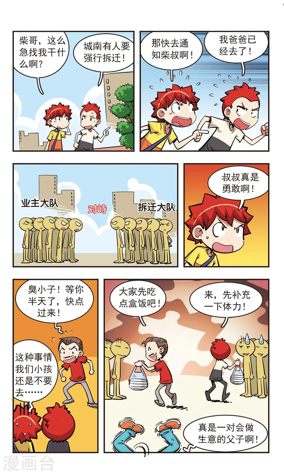 🍚校园爆笑大王 第76话 第14页