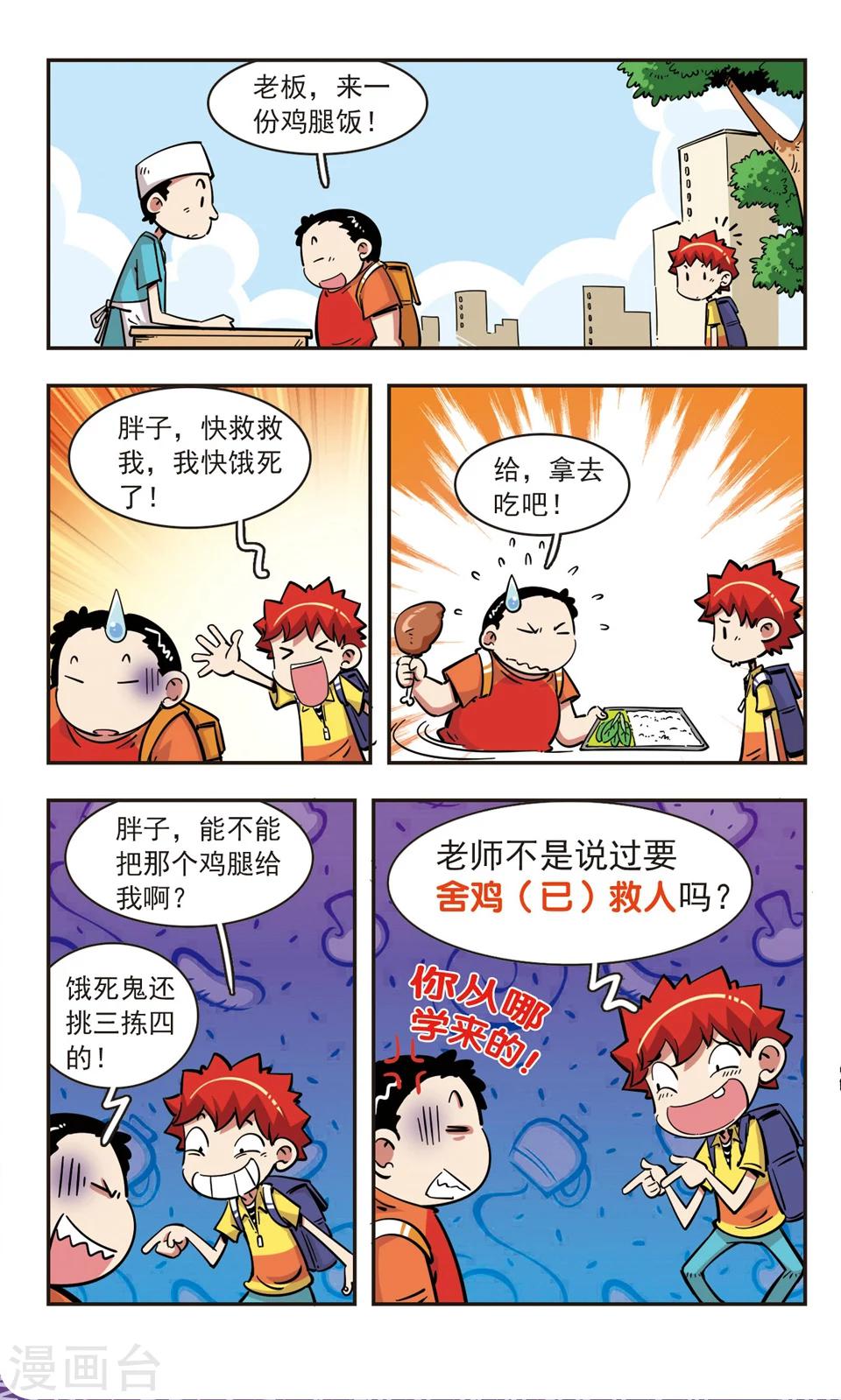 🍚校园爆笑大王 第76话 第15页