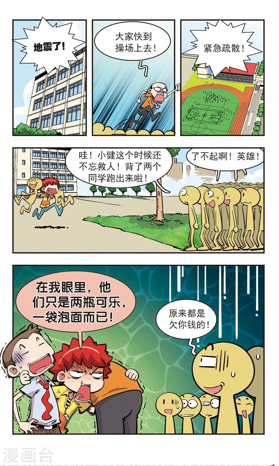 🍚校园爆笑大王 第76话 第16页