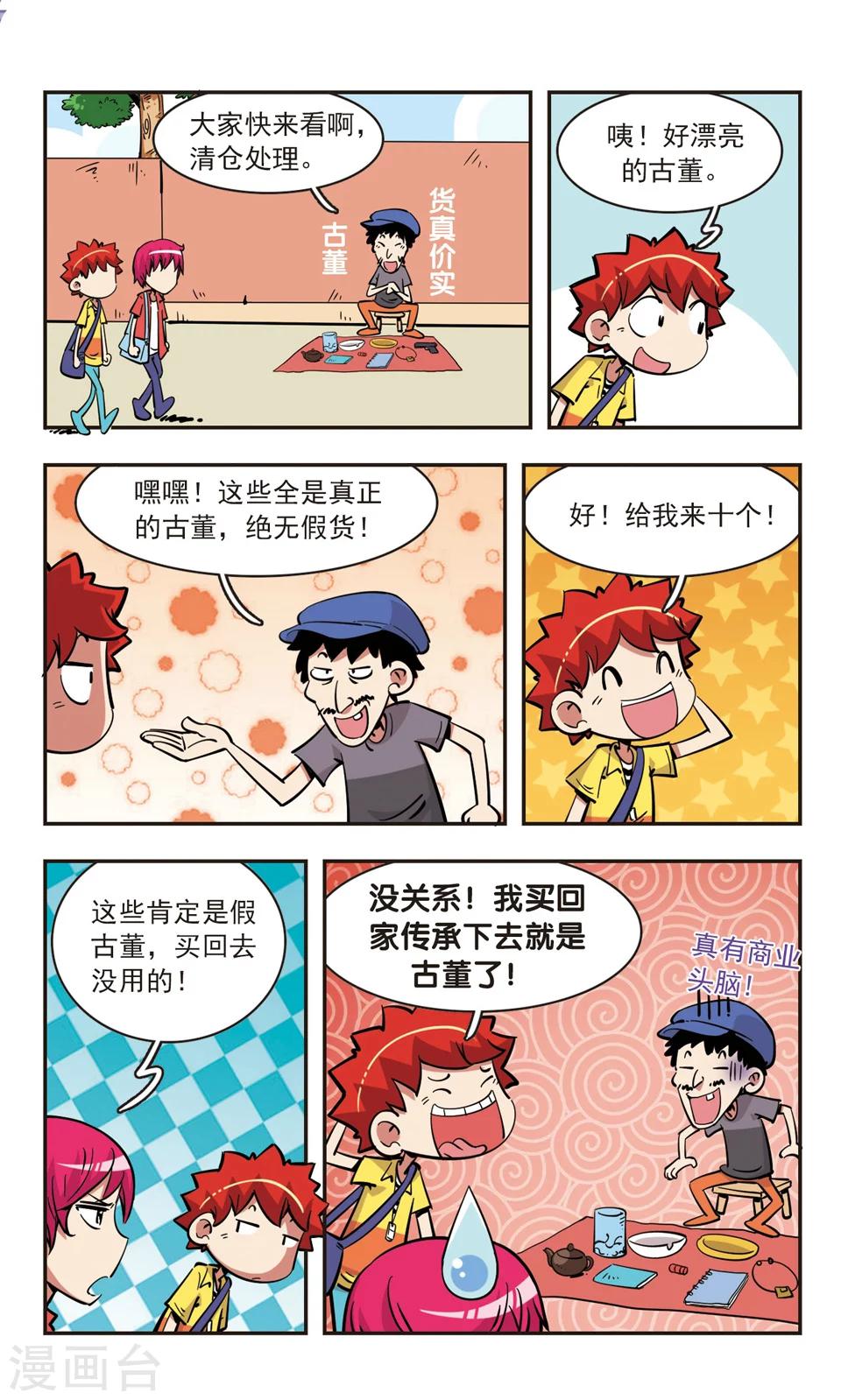 🍚校园爆笑大王 第76话 第17页