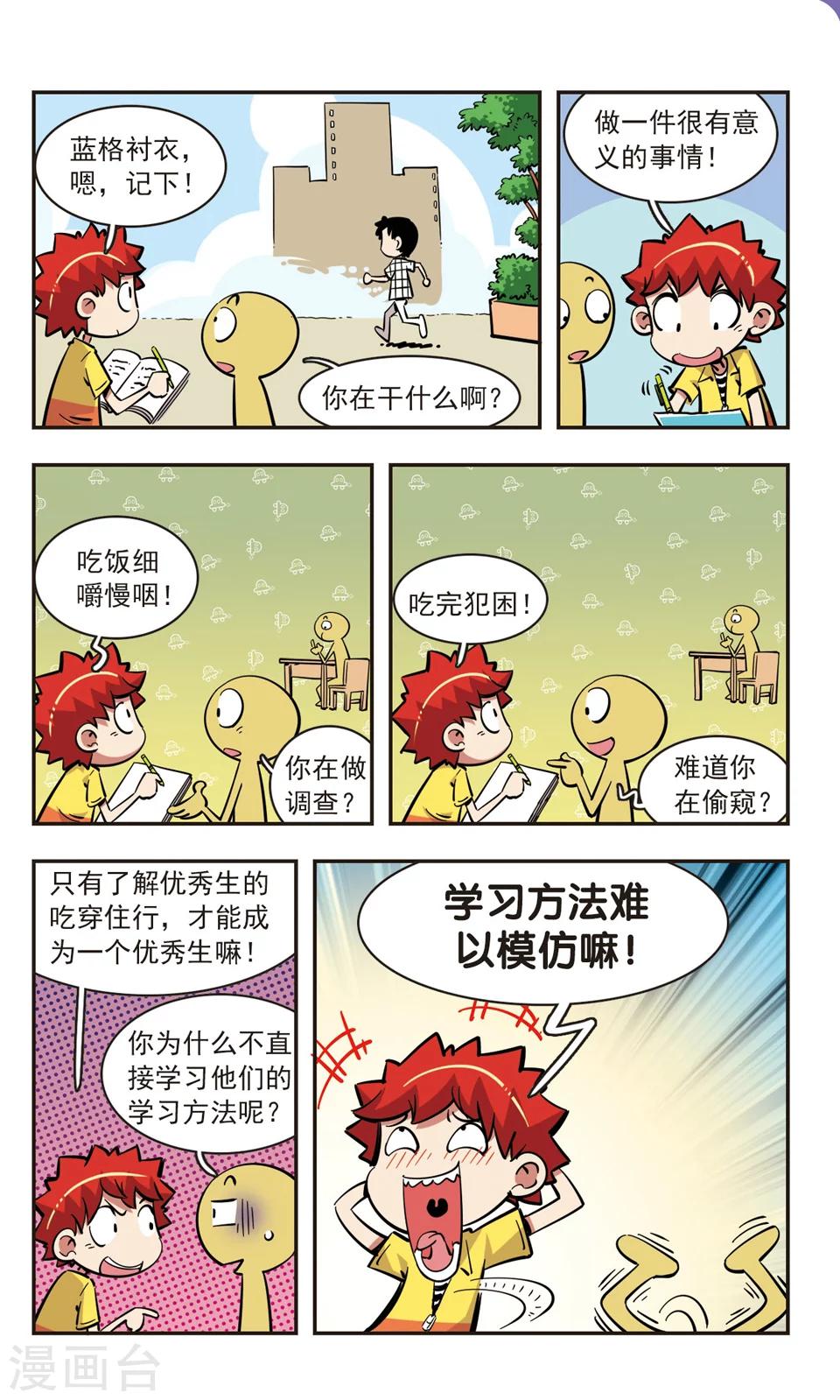 🍚校园爆笑大王 第76话 第18页