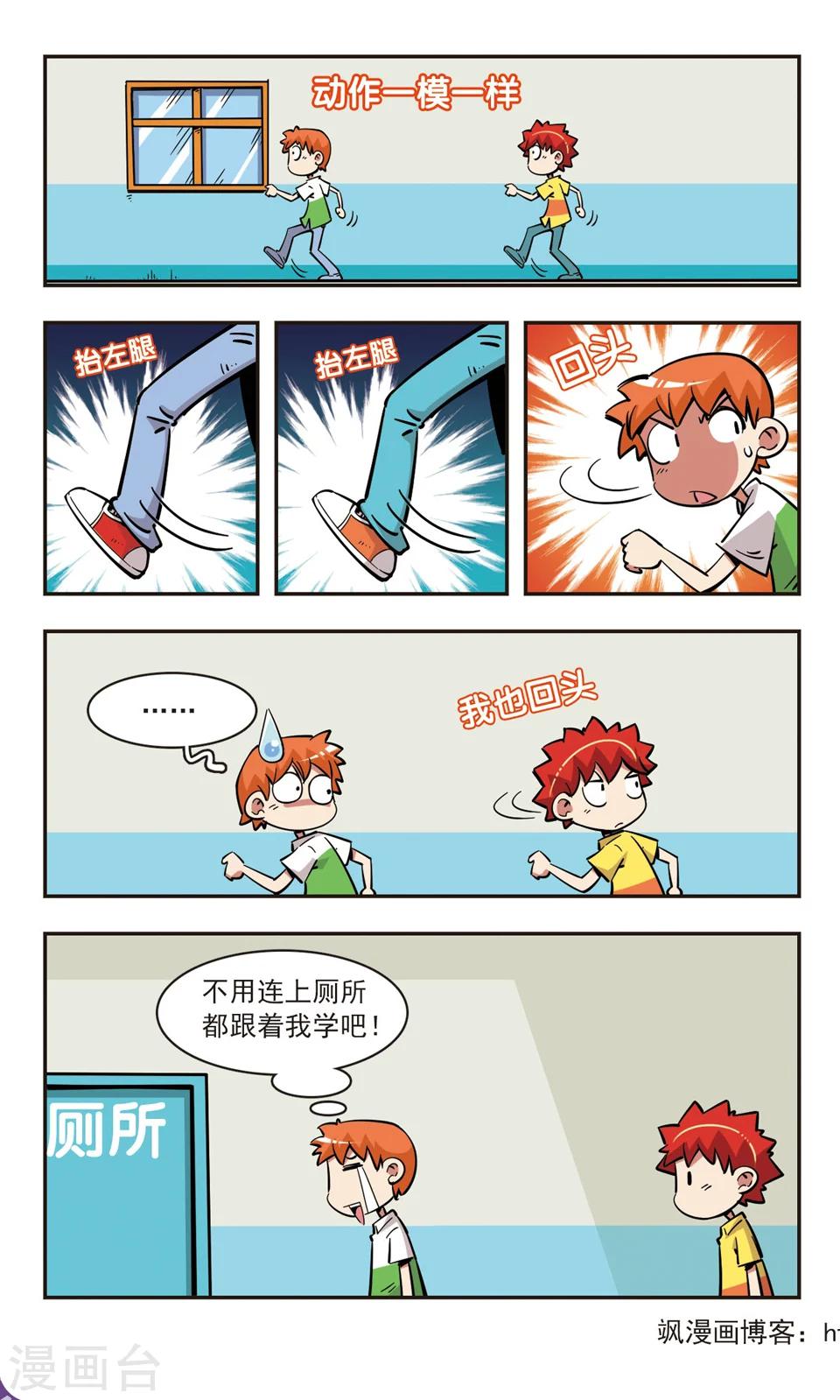 🍚校园爆笑大王 第76话 第19页