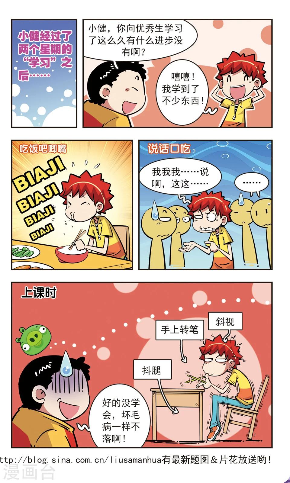 🍚校园爆笑大王 第76话 第20页