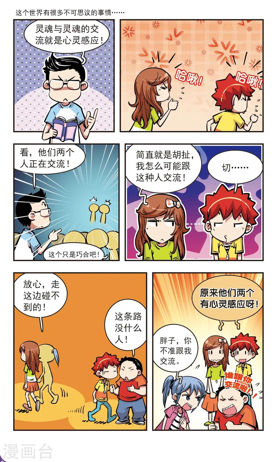 🍚校园爆笑大王 第76话 第3页