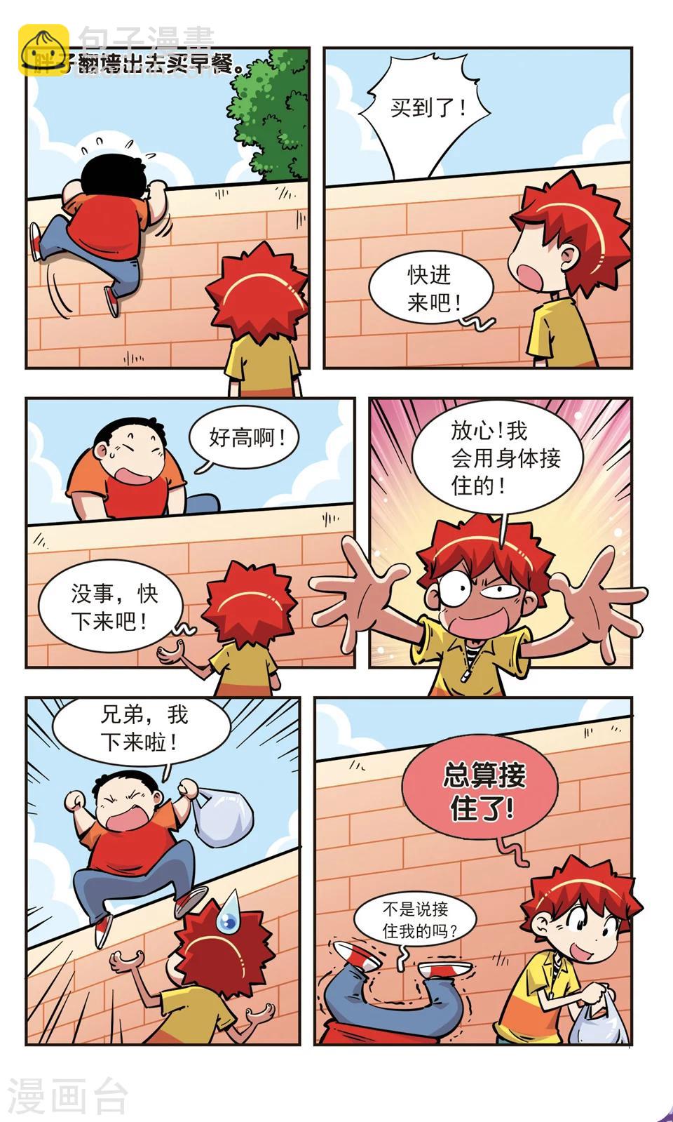 🍚校园爆笑大王 第76话 第4页