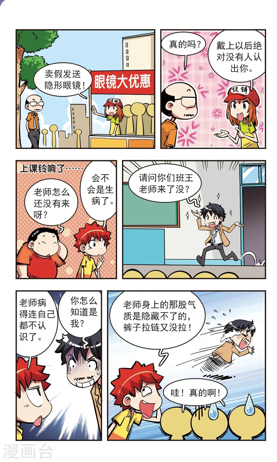 🍚校园爆笑大王 第76话 第5页