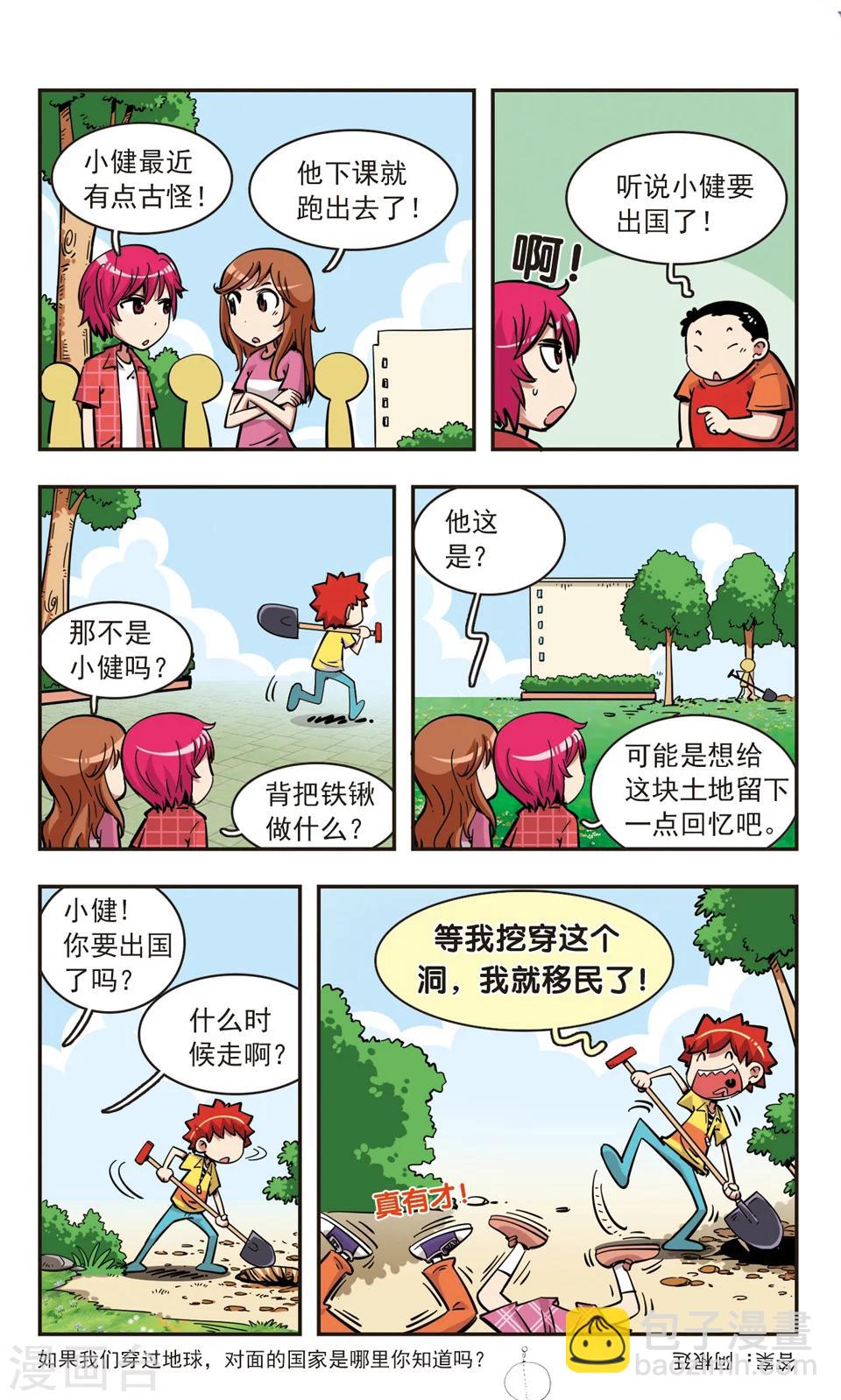 🍚校园爆笑大王 第76话 第6页