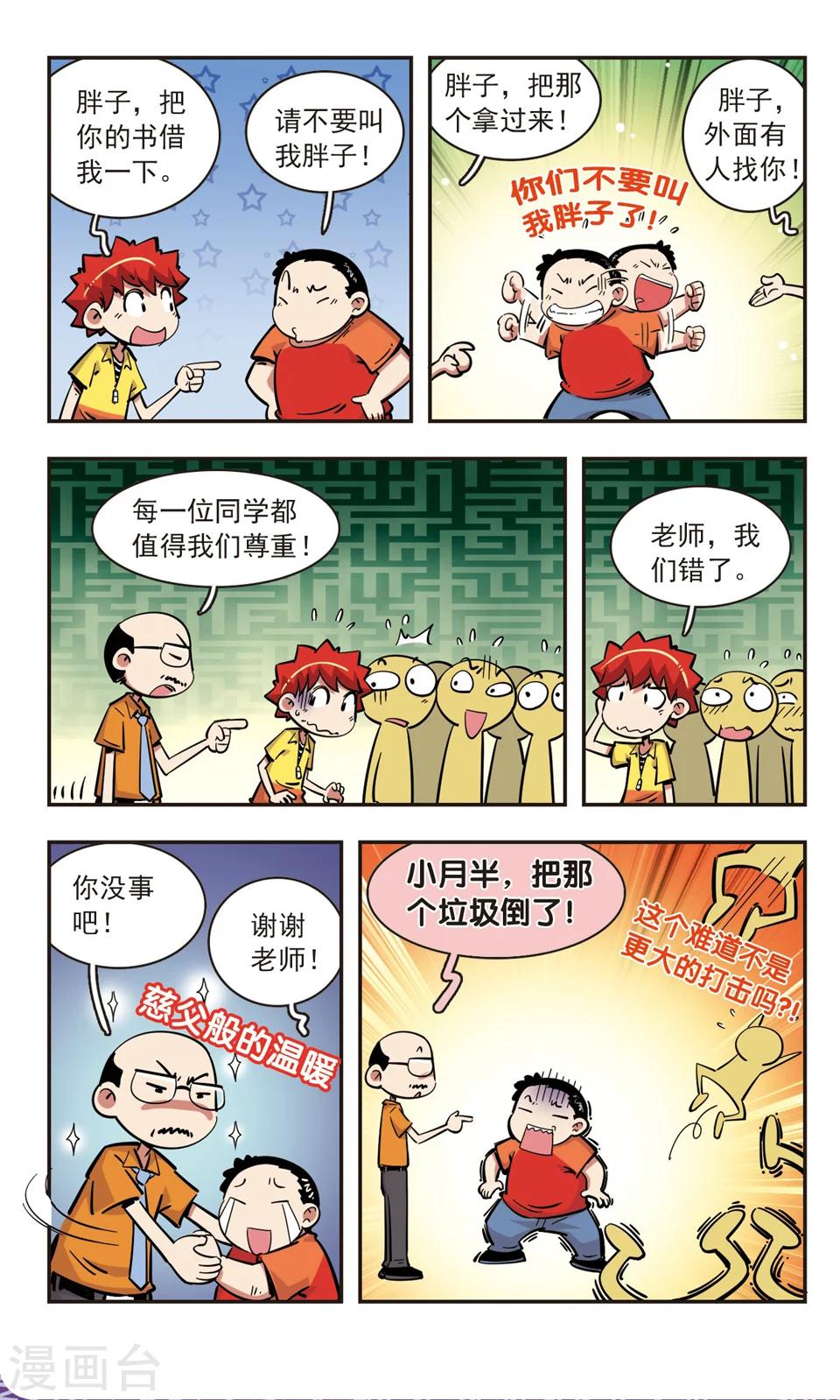 🍚校园爆笑大王 第76话 第7页
