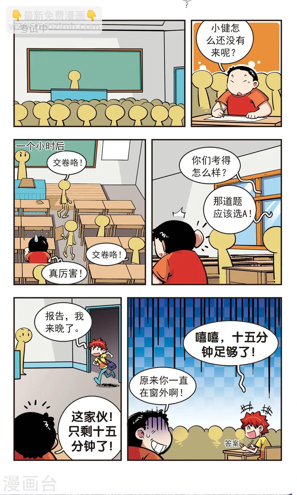 🍚校园爆笑大王 第76话 第8页