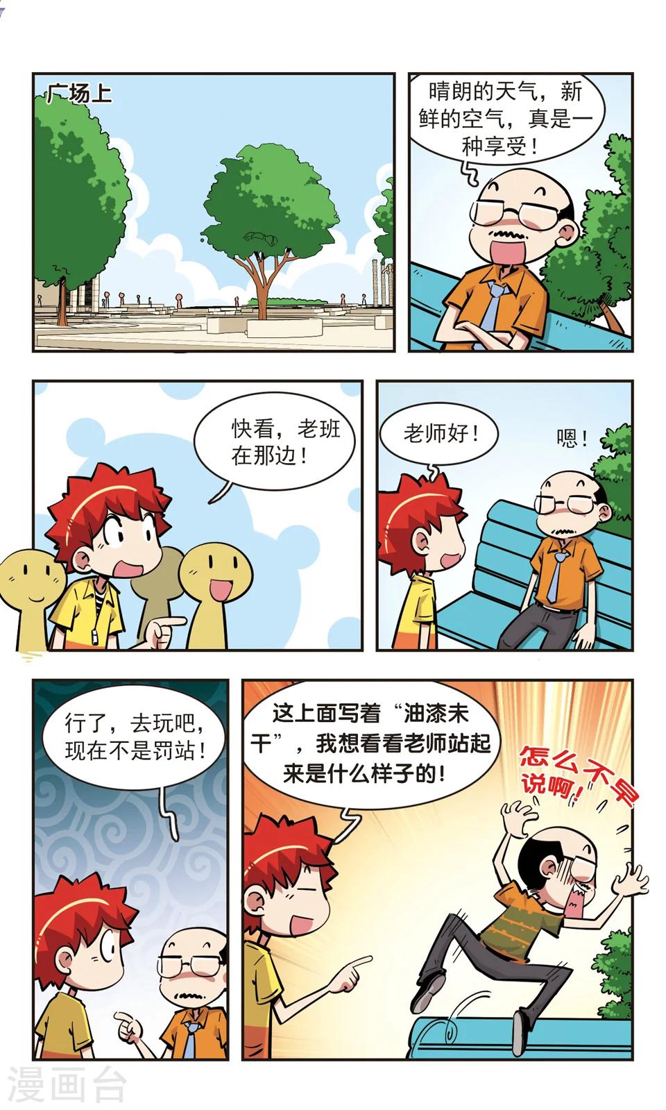 🍚校园爆笑大王 第76话 第9页