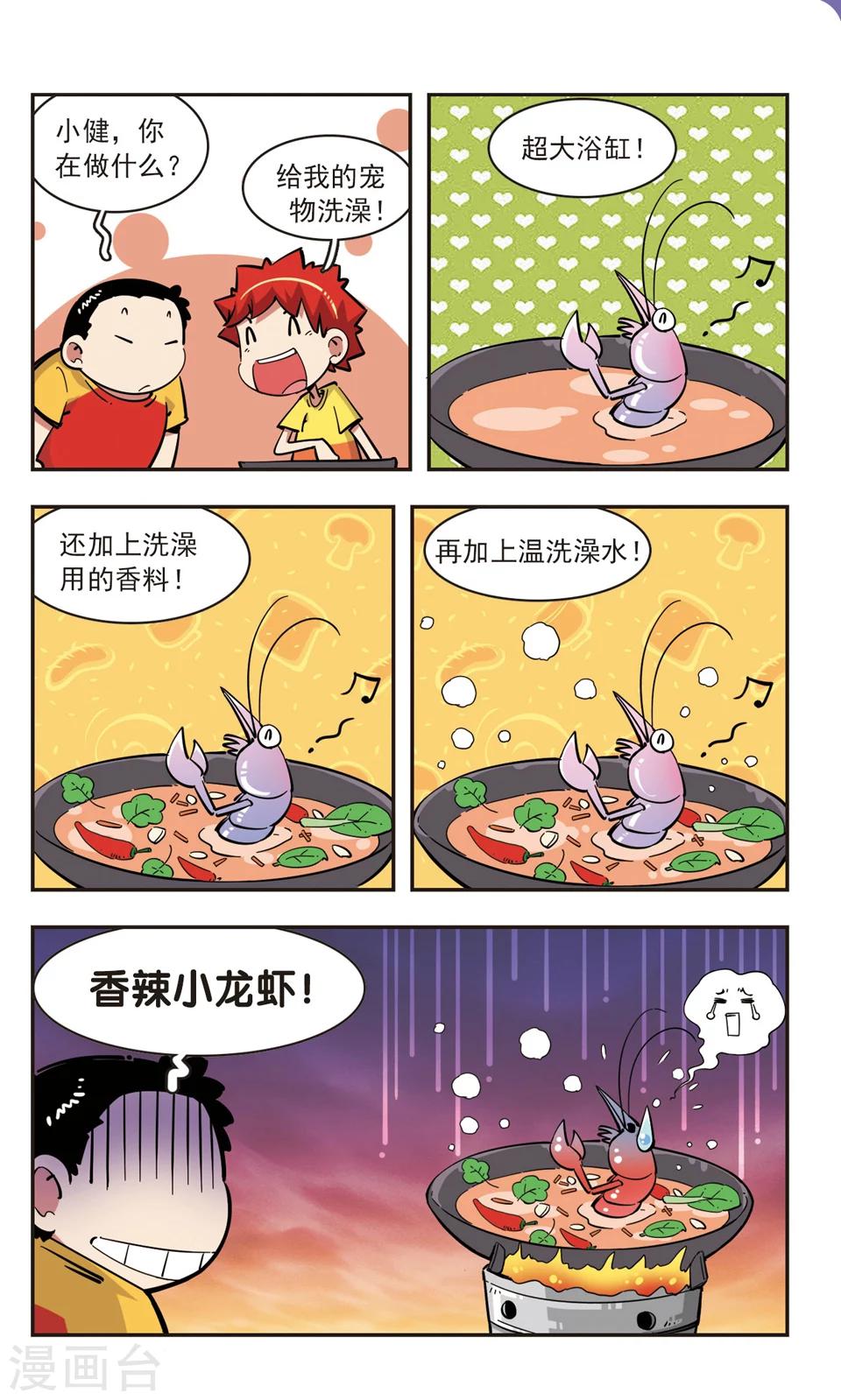 🍚校园爆笑大王 第78话 第10页