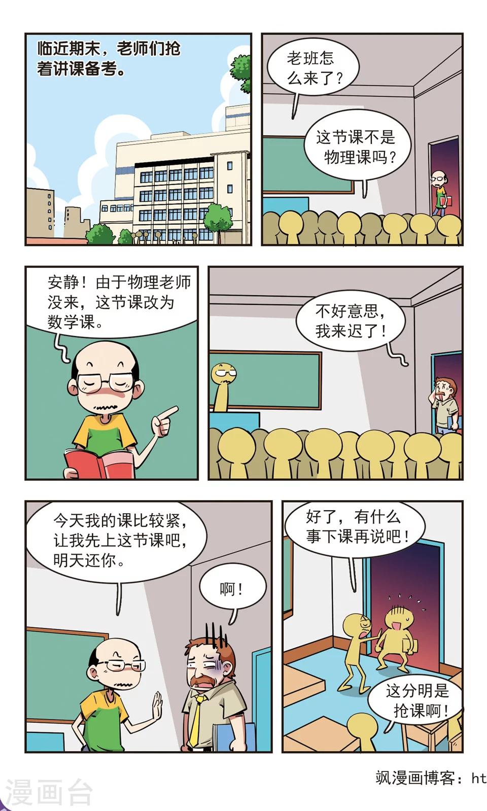🍚校园爆笑大王 第78话 第11页