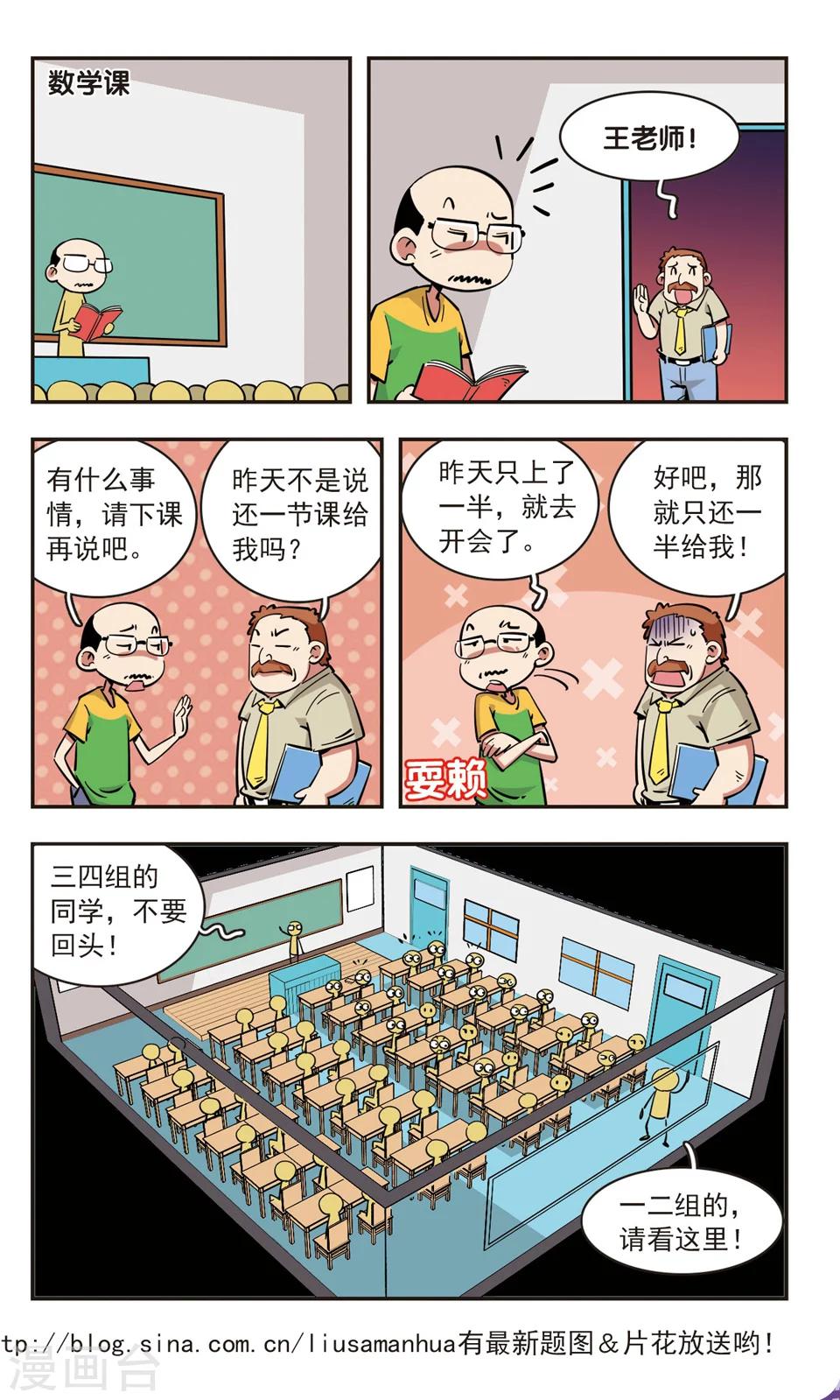 🍚校园爆笑大王 第78话 第12页