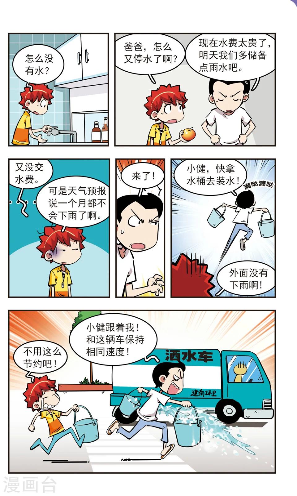 🍚校园爆笑大王 第78话 第2页