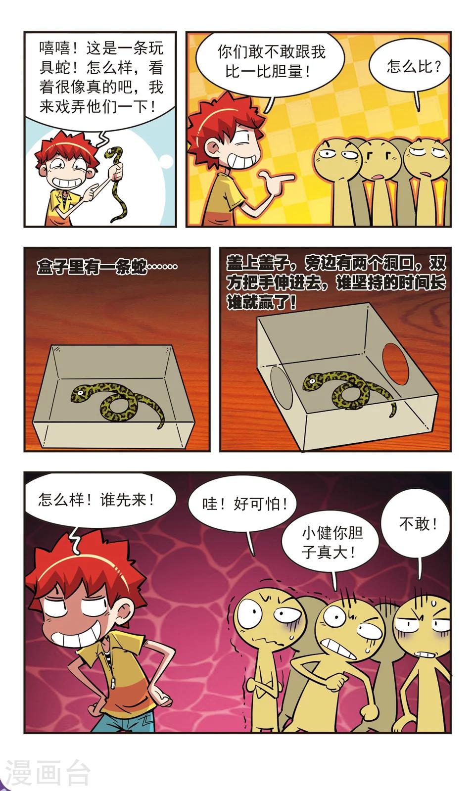 🍚校园爆笑大王 第78话 第3页