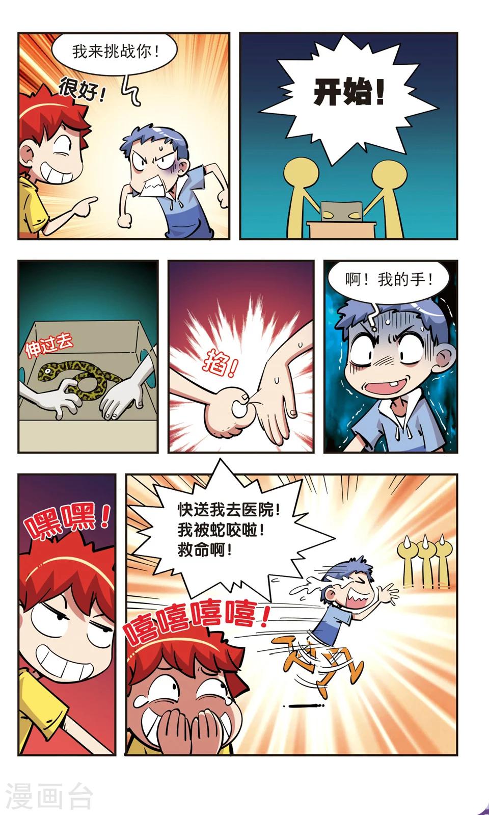 🍚校园爆笑大王 第78话 第4页