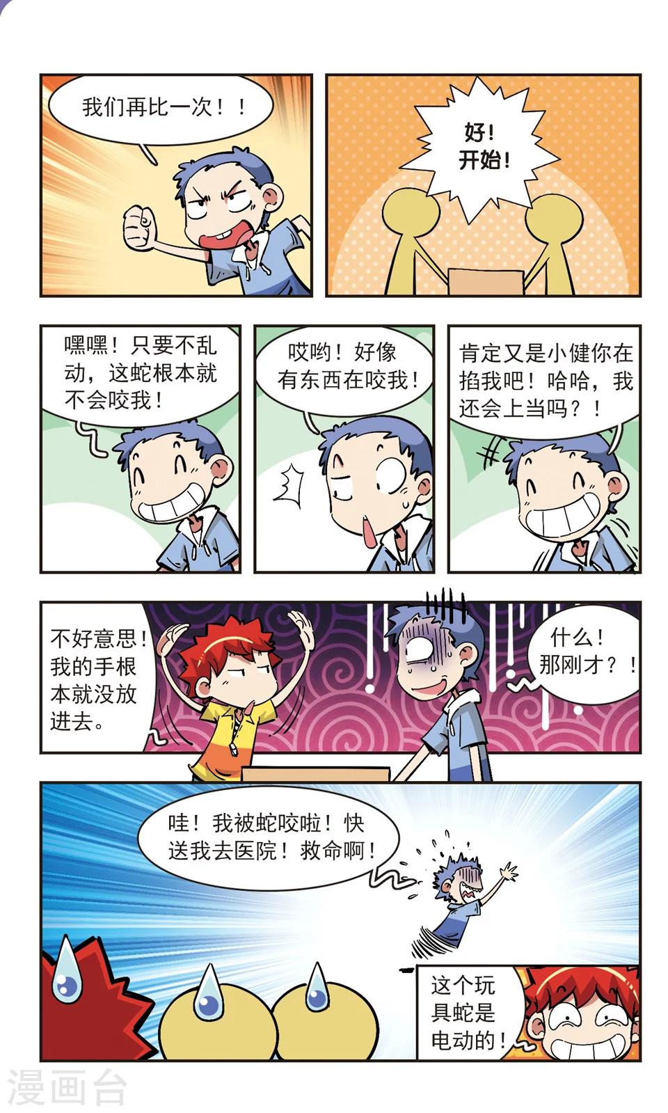 🍚校园爆笑大王 第78话 第5页