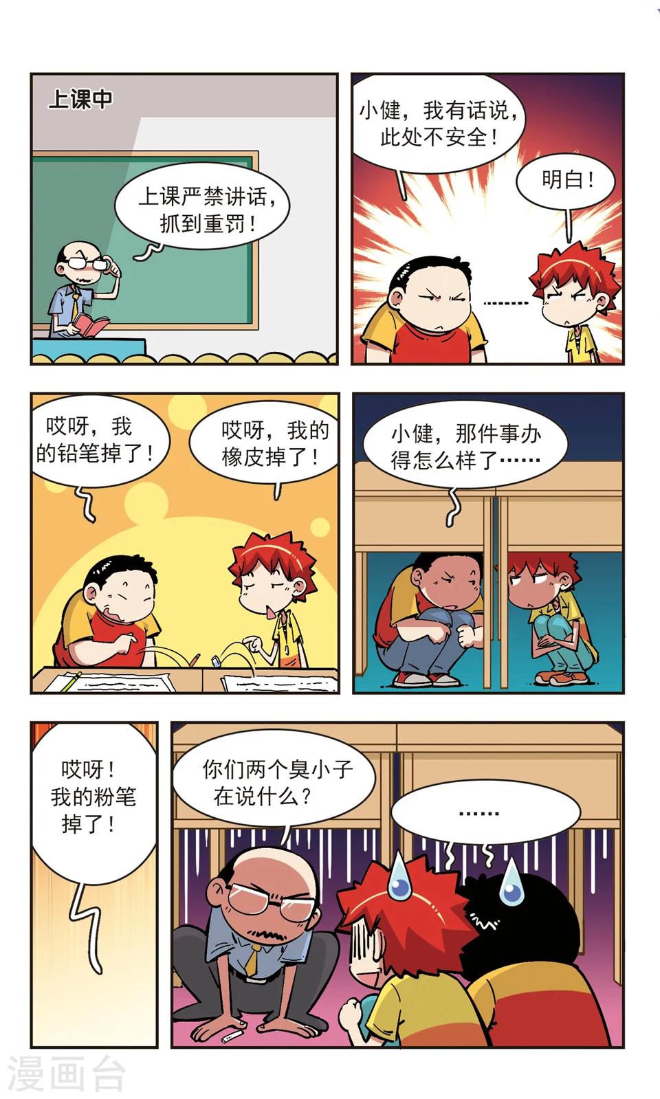 🍚校园爆笑大王 第78话 第6页