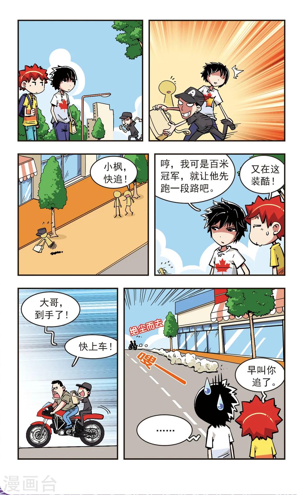 🍚校园爆笑大王 第78话 第7页