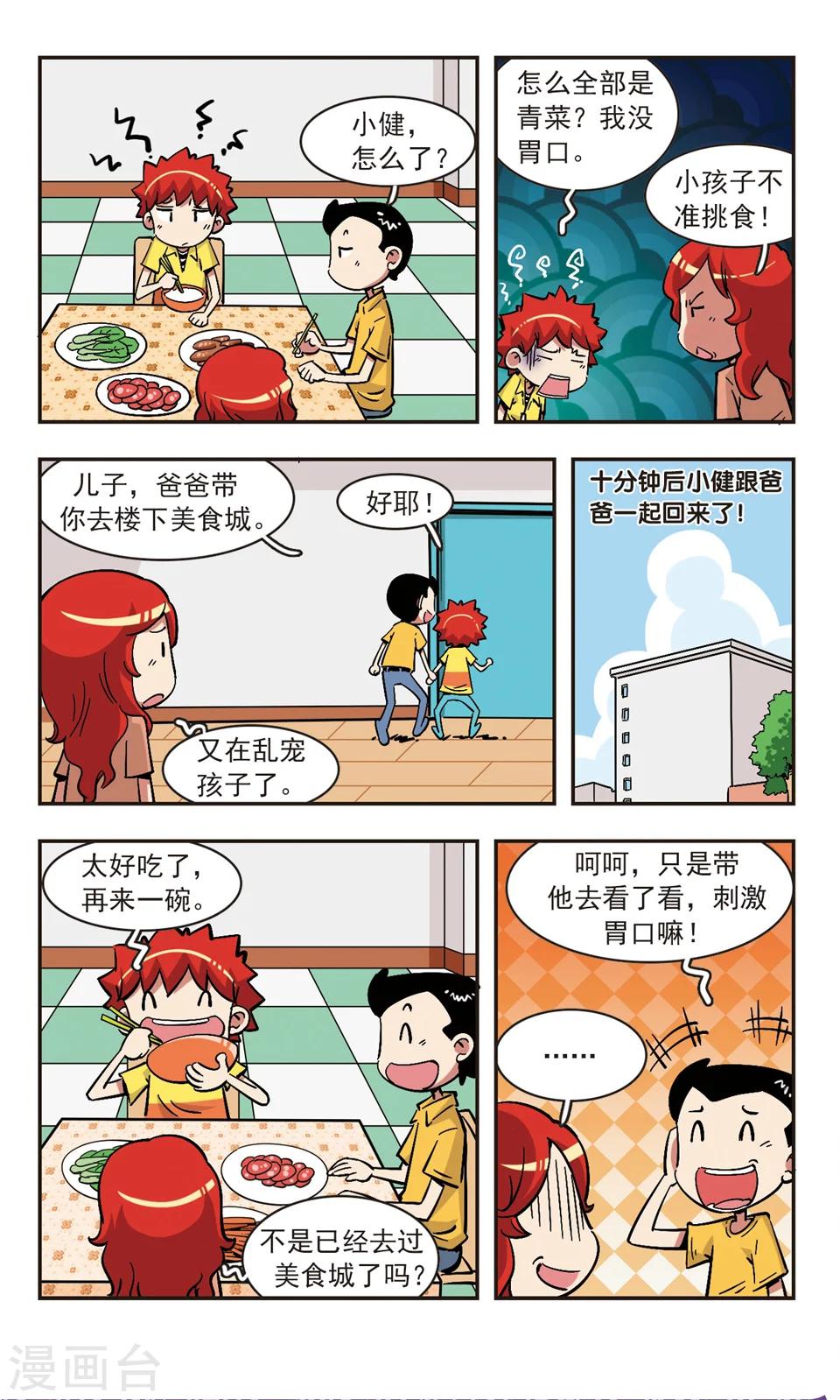 🍚校园爆笑大王 第78话 第8页