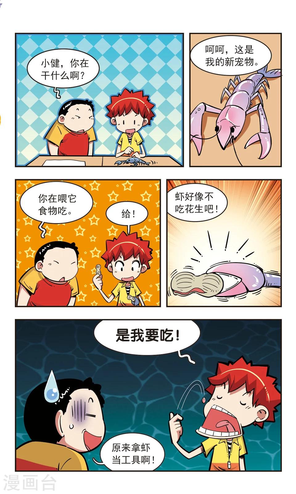 🍚校园爆笑大王 第78话 第9页