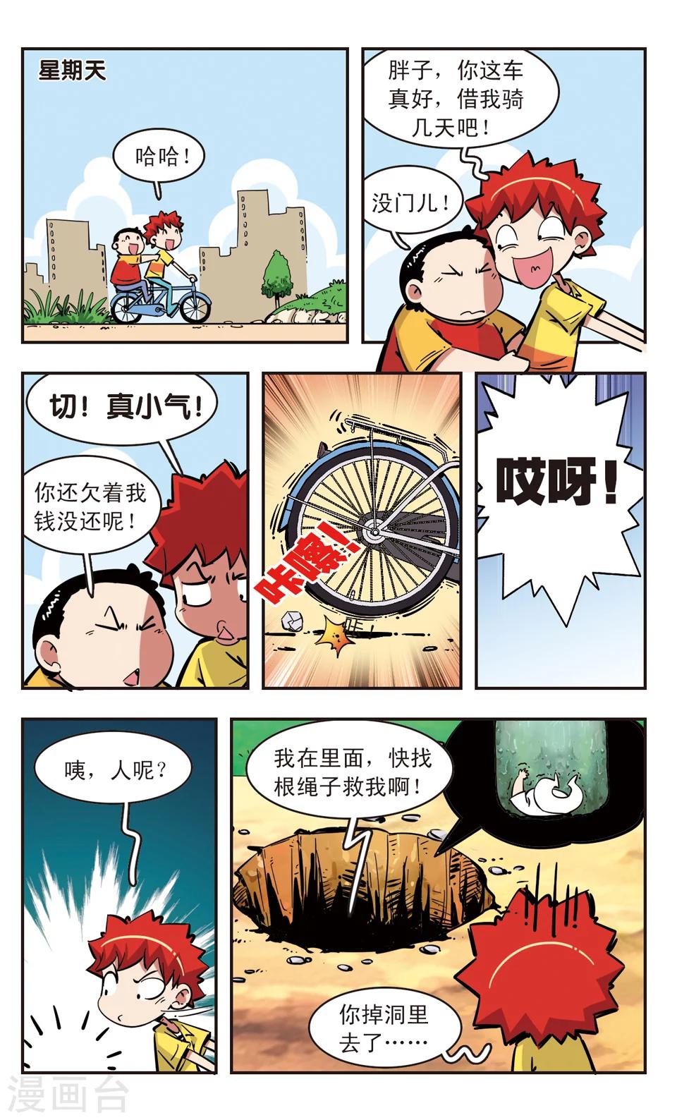 🍚校园爆笑大王 第80话 第1页