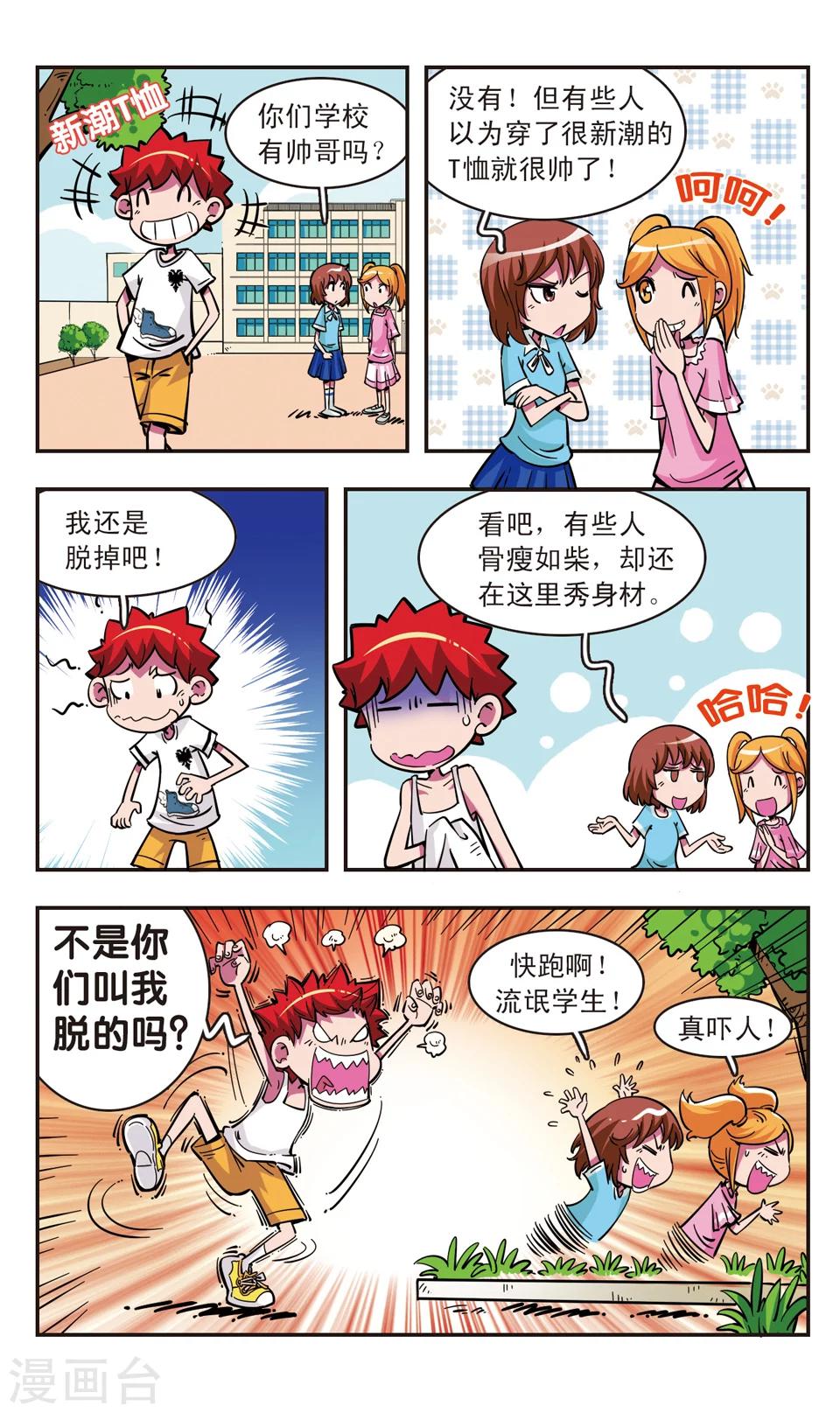 🍚校园爆笑大王 第80话 第12页