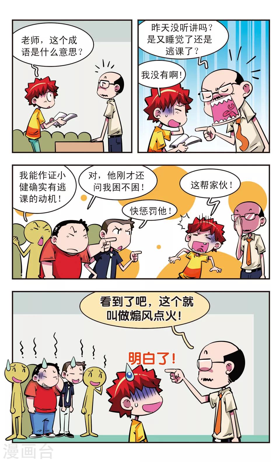 🍚校园爆笑大王 第80话 第14页