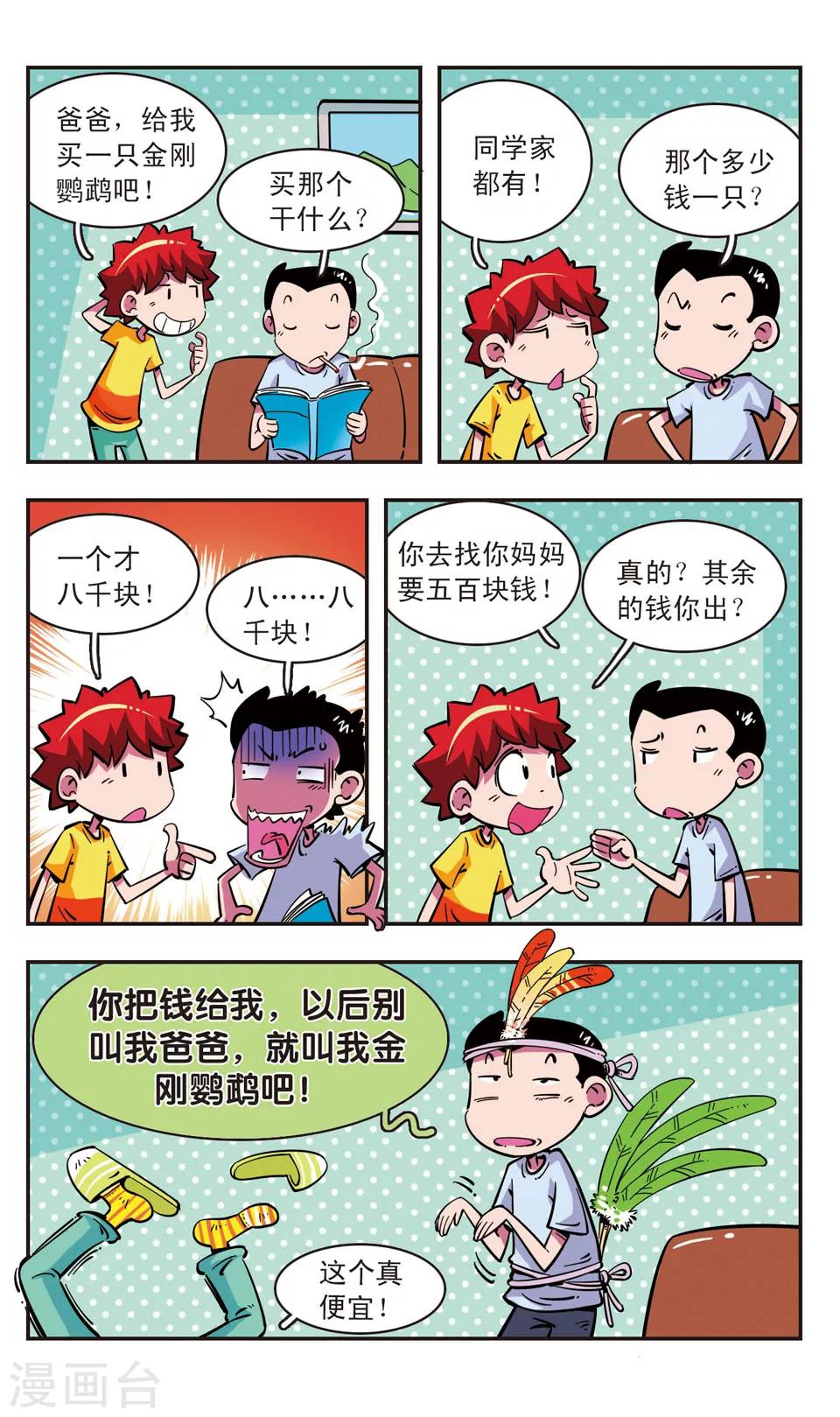 🍚校园爆笑大王 第80话 第15页